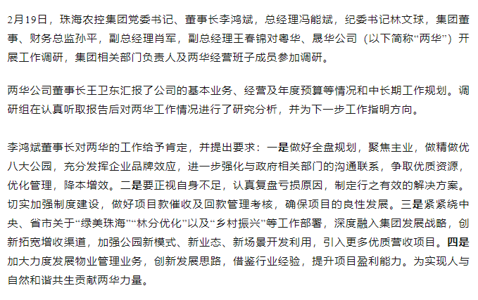 高质量 开新局 球速体育|百度百科集团领导班子一行到粤华、晟华公司调研.png