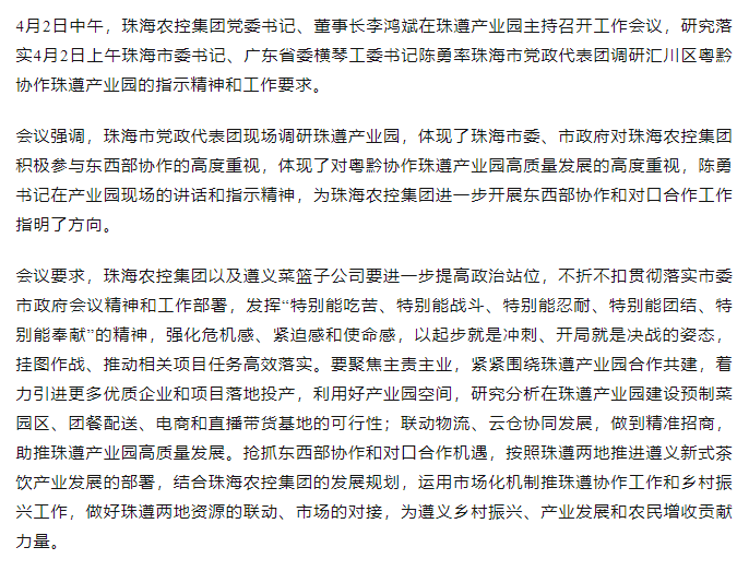 球速体育|百度百科集团党委书记、董事长李鸿斌在珠遵产业园主持召开工作会议.png